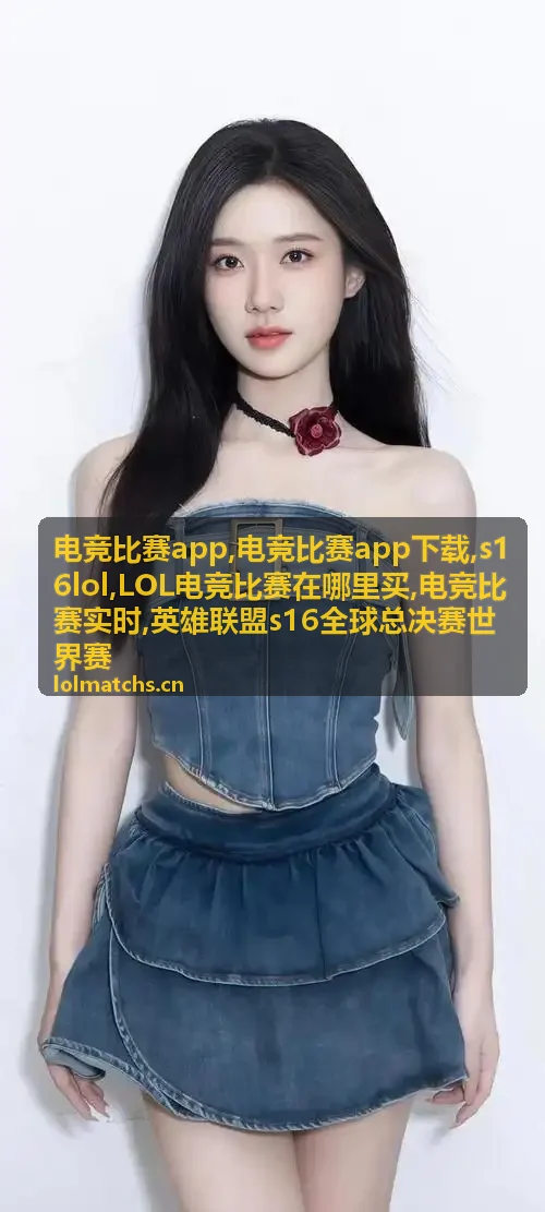 LOL电竞比赛赛后复盘资讯
